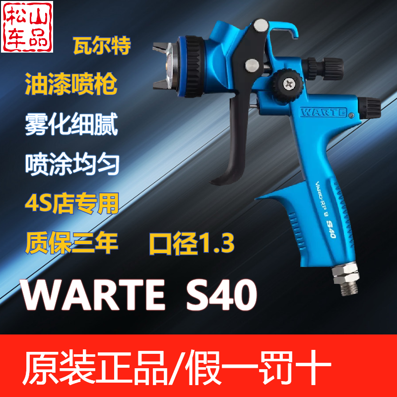 Walter Walther WARTE S40 water oil car spray paint on the pot