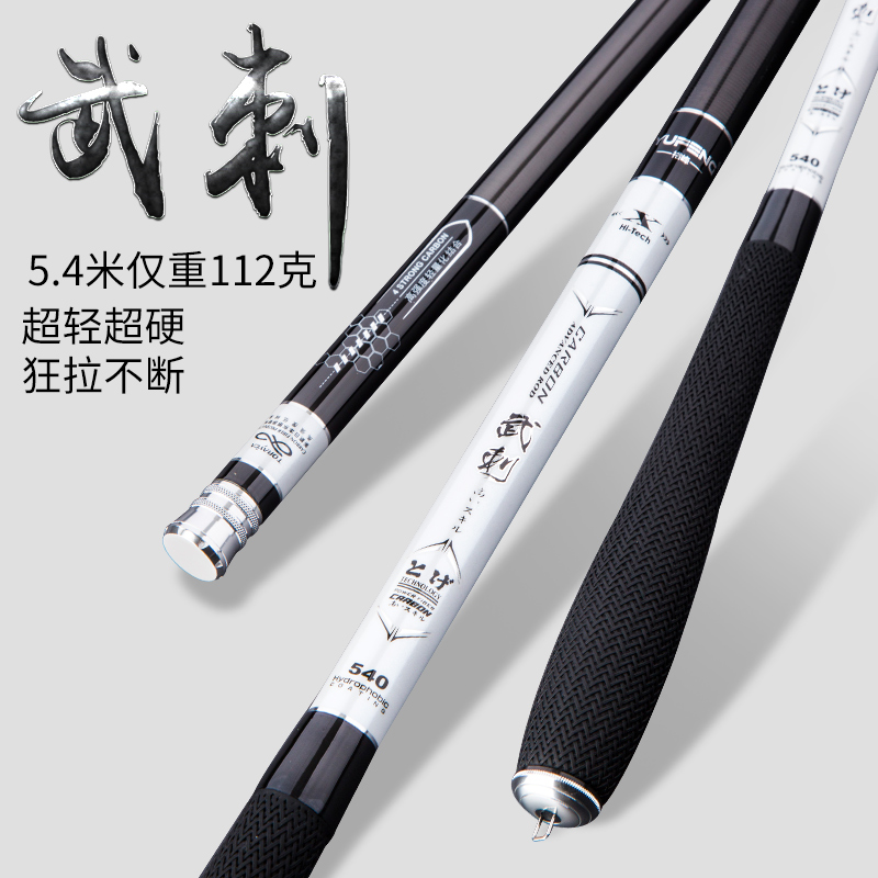 Yufeng Wushu Japan imported ultra-light ultra-fine superhard 28 adjustment fishing rod 6 3 meters fishing rod hand pole Crucian Fishing rod