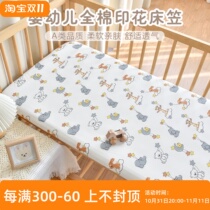 Newborn baby bed sheet pure cotton baby mattress kindergarten childrens bed sheet bed cover protective cover four seasons customization