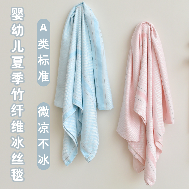 Baby ice wire carpet bamboo fiber cover newborn child small blanket baby kindergarten nap summer cool towel