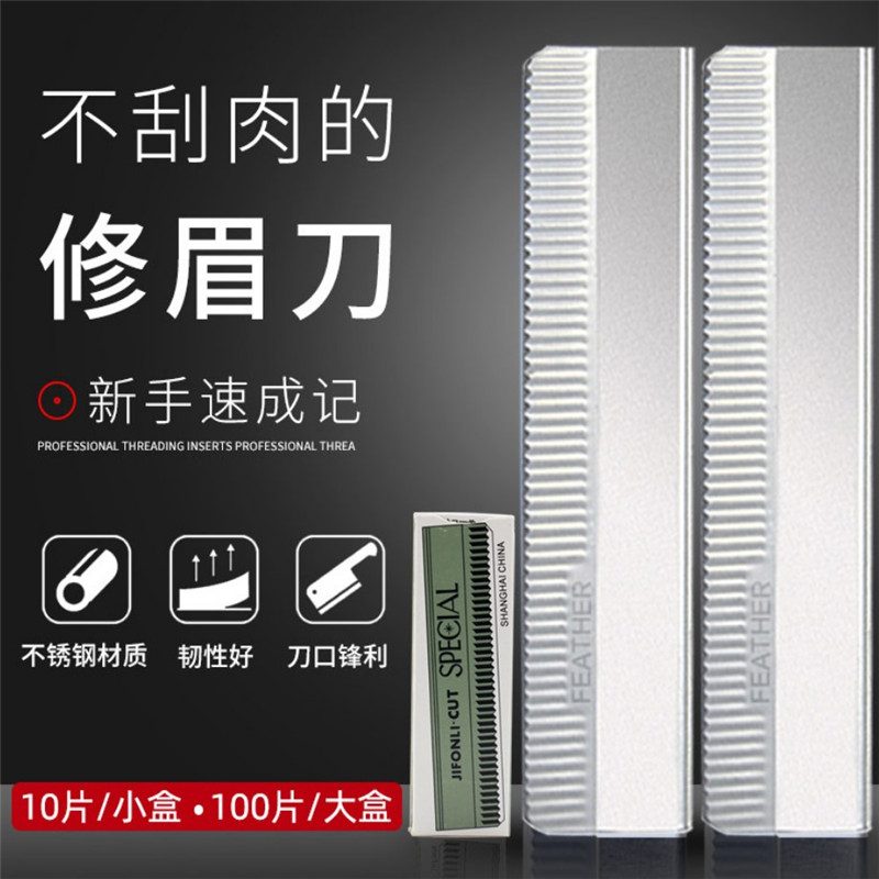 Feather Brand Super H Platinum Blade Eyebrow Repair Blade Eyebrow Blade Beauty Makeup Tools 10pcs