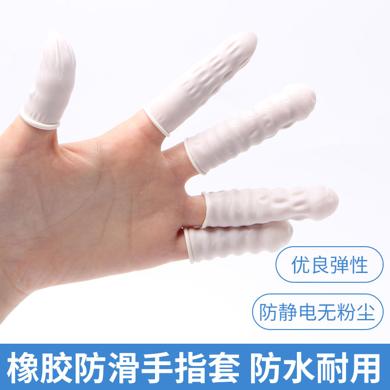 Latex finger set disposable fingers set anti-static dust-free electronic industrial rubber-laden beauty nail finger sleeve
