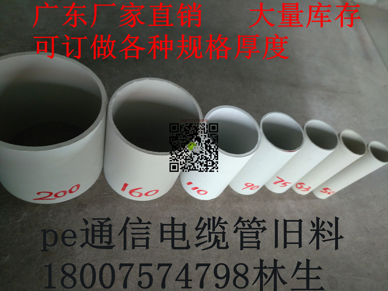 Old stock pe communication pipe pe cable pipe pe communication cable pipe Guangdong manufacturer direct sales 20-250