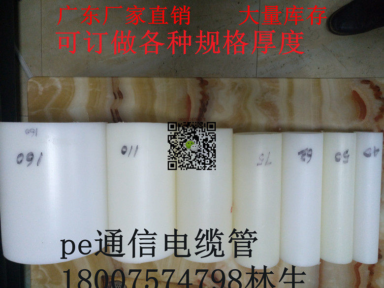 New material white communication tube cable pipe pe communication pipe pe cable pipe Guangdong manufacturer direct