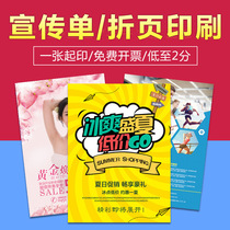 A5a4 Winter and summer vacation class education opening advertising color printing Flyer printing Color page printing production three-fold page design