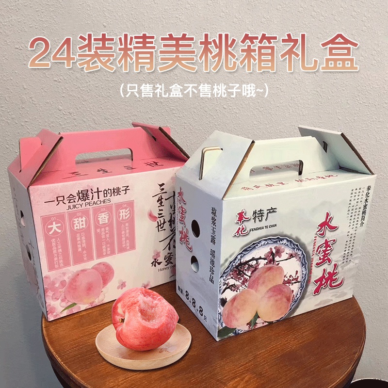 Fenghua Peach Box Fruit Box Packaging Gift Box Peach Packaging Box Portable Peach Box Thickened and Reinforced Cardboard Box Fenghua Peach Box Fruit Box Packaging Gift Box Peach Packaging Box Portable Peach Box Thickened and Reinforced Cardboard Box