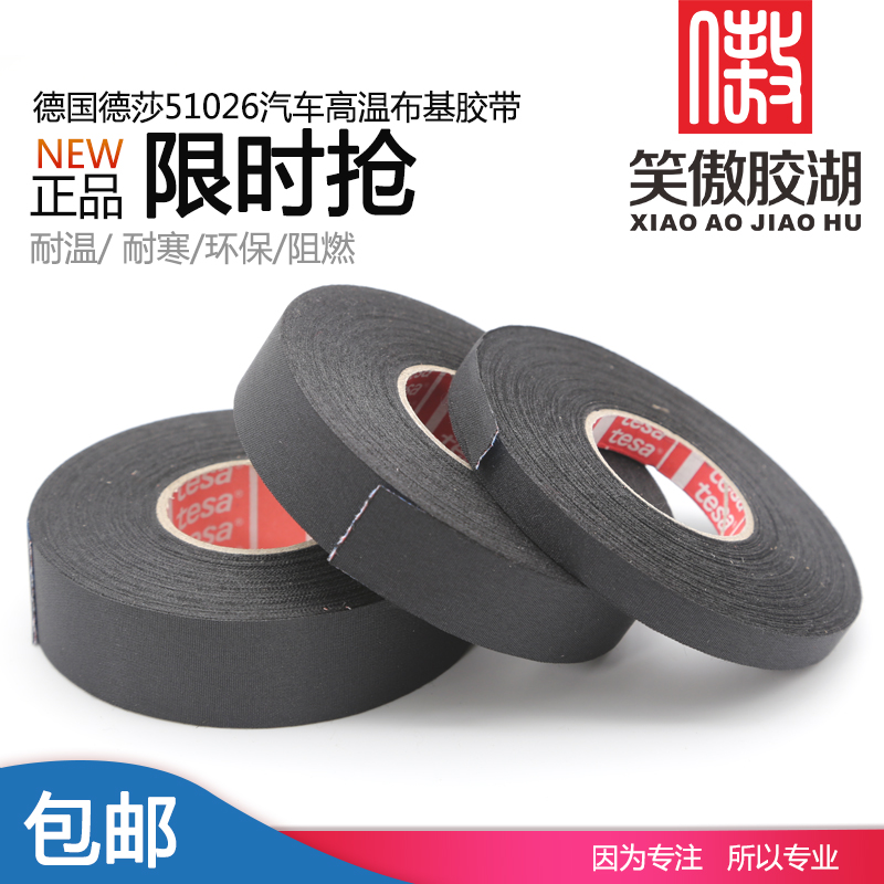 Tesa 51026 xe dây nịt vải nhiệt độ cao Kedsha 51026 xe nhiệt độ cao băng vải động cơ khoang - Băng keo