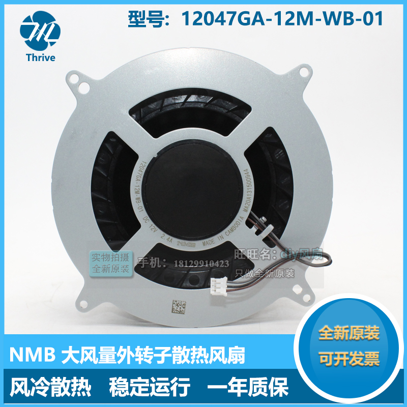 PS5 original fan 12047GA-12M-WB-01 PS5 host silent fan 23 leaves nmb 12V