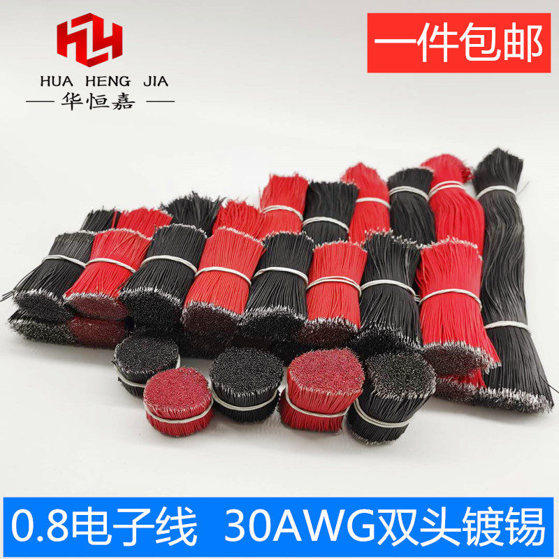 Wire 30AWG connecting wire Double head tinned wire 0 8mm wire Speaker wire jumper electronic jumper Pure copper harness