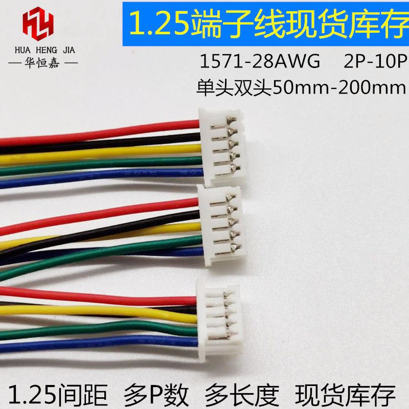 1 25mm pitch terminal line single head double head harness cord Tsai connection line 2P3P4P5P6P7P8P9P10-12P