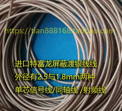Signal line shielding line Teflon line Teflon signal line Teflon audio line Teflon audio line