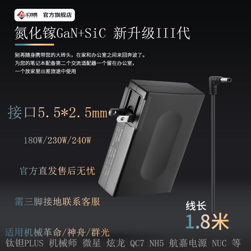Anshu 230W Gallium Nitride Mechanical Revolution 240WUmi3 Xuanlong Portable Notebook Charging Source Adapter 180W