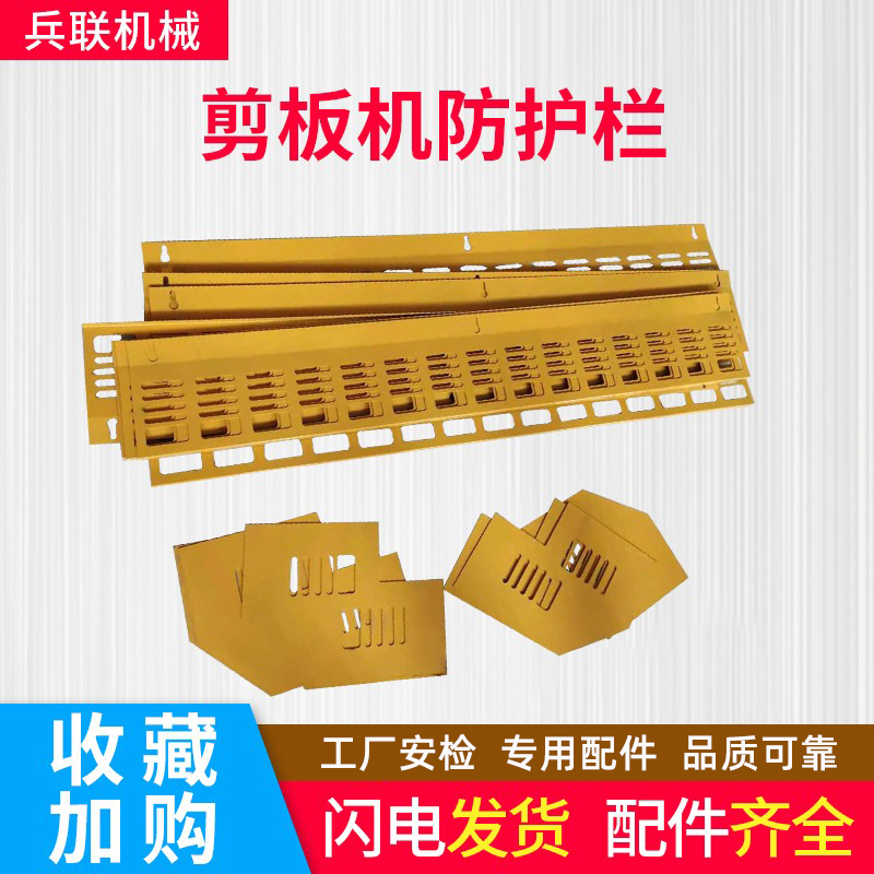 Shearing Machine Guardrail, Hydraulic Shearing Machine Safety Barrier, Protective Cover, Thickened Qc12Y Shearing Machine Accessories Shearing Machine Guardrail, Hydraulic Shearing Machine Safety Barrier, Protective Cover, Thickened Qc12Y Shearing Machine Accessories