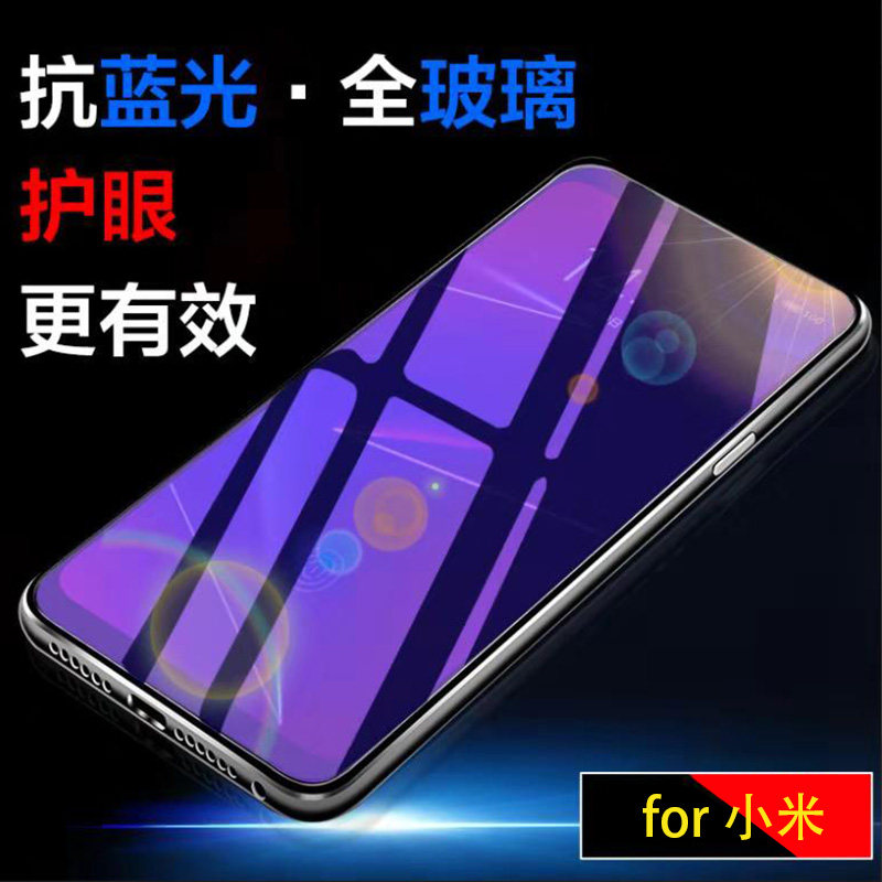 Suitable for Redmi NOTE11PRO full screen purple light mobile phone tempered film millet 8 eye protection anti-blue purple light protective film