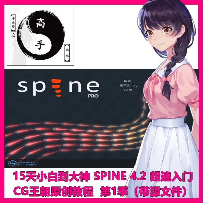 Learn Spine 4.3 Bone Animation in 15 Days: Super Fast Beginner to Expert Tutorial Season 01