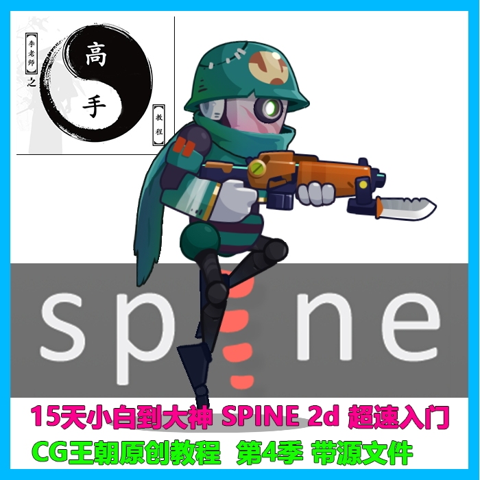 Spine Skeleton Animation 3.8: from Novice to Expert Super Speed Introductory Tutorial Season 4, Part 1 with Source Files