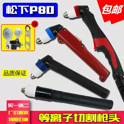 LGK-60 100 120 cutting machine accessories Panasonic P80 plasma cutting gun head 80A cutting electrode nozzle