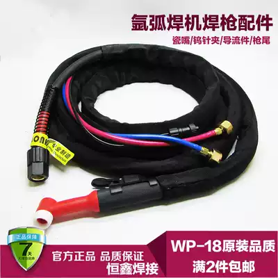 Argon arc welding machine accessories WP-18 water-cooled argon arc welding torch SR18 water-cooled welding torch argon arc welding torch wire