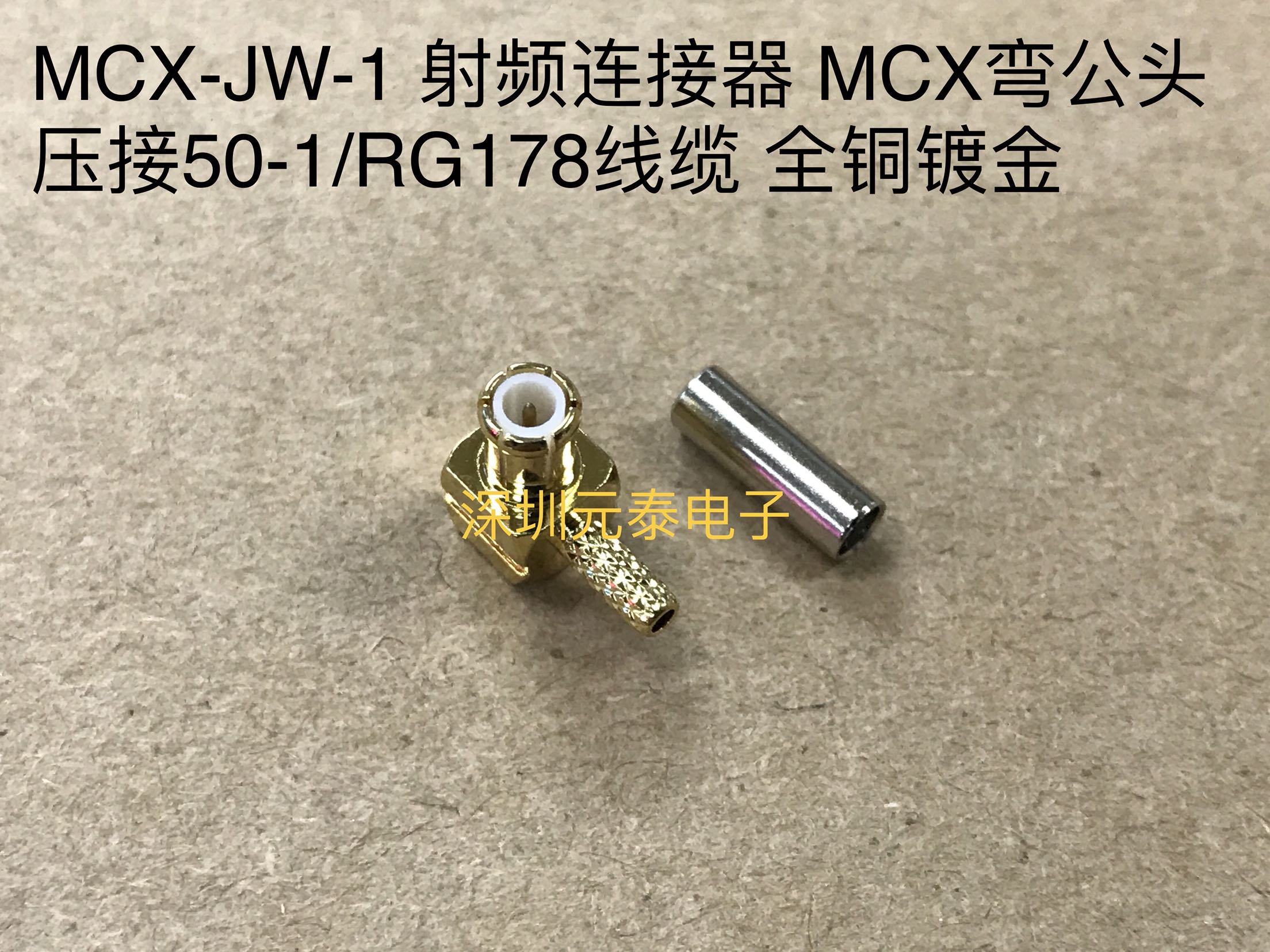 MCX-JW-1 RF connector MCX curved male crimping 50-1 RG178 cable all copper gold plating