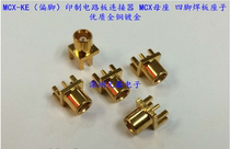 MCX-KE (offset) printed circuit board connector MCX female seat soldering PCB board seat sub-impedance 50 ohm