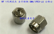 1 Generation test head SMA-J to IPEX-J revolution male all stainless steel SMA male IPEX male Test head