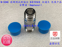 Amphenol (Amphenol)N-50KK high frequency test adapter N female to N female double pass