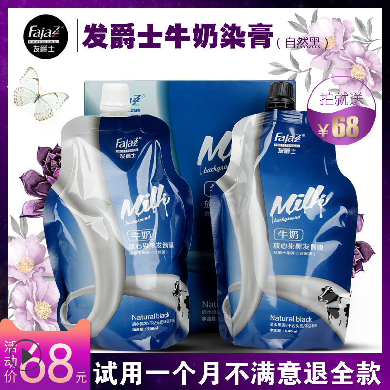 Hair jazz milk assured black hair inverted film hair jazz hair dye cream does not touch the scalp clear water black oil