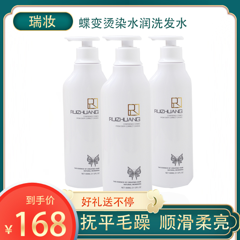 Remakeup Butterfly Shampoo for hair care Shampoo Suit Hot and Shampoo Gentle to improve the manic lasting Remain fragrance