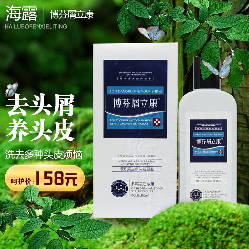 Bofen Dan Likang gel anti-dandruff oil control anti-dandruff anti-itching shampoo widow Likang new buy 1 bottle get 1 bottle