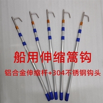 Stainless steel boat hook boat hook lifeboat hook aluminum alloy telescopic salvage rod thickened speedboat tow hook kayak hook