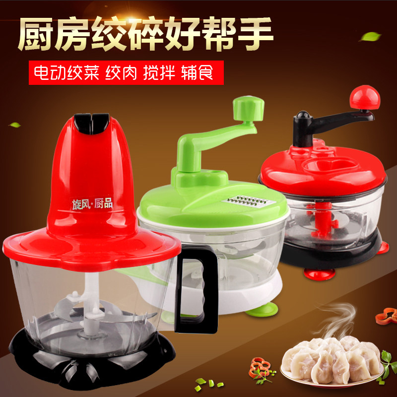 Manual multi-functional meat grinder household electric small stuffing and cutting vegetables smashing meat machine garlic garlic mixer