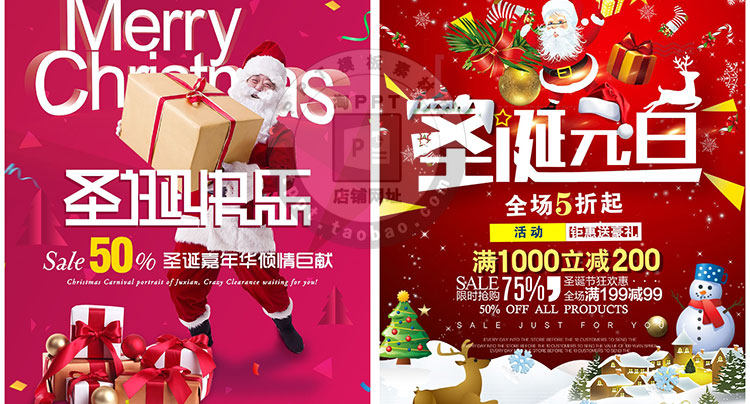PS模板-精选圣诞节促销海报PSD模板！商场活动促销海报传单背景分层素材！插图11小新卖蜡笔