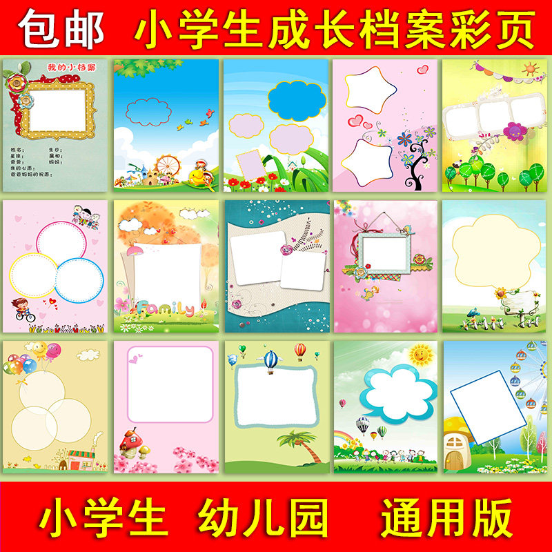 Early Childhood Growth Archive Record Book Kindergarten Color Pages Kindergarten Growth Archives Elementary School Record Booklet Loose Leaflet