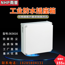NHPs new Nanpu industrial socket box waterproof distribution box site temporary power supply inspection box indoor lighting box