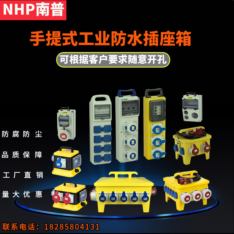 Outdoor waterproof industrial socket box temporary plastic distribution box factory overhaul box distribution box stage pass-through box