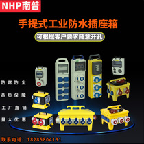 Outdoor waterproof industrial socket box temporary plastic distribution box factory overhaul box power box stage pass-through box