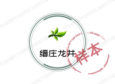 缙庄龙井
