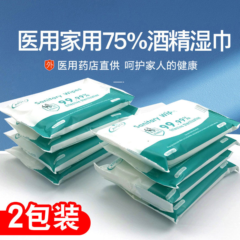 Medical 75% degree alcohol disinfection wet wipes cotton piece portable hand sanitizer children sterilization paper towel Portable 2 Packaging