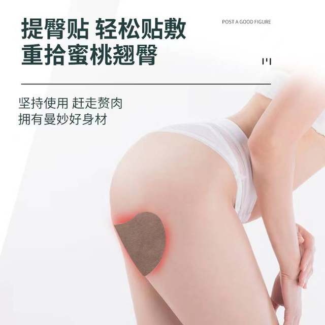 ໂຕຢາ ໂຕກຽວຢາ Patch Buttocks Buttocks ງາມ Peach Buttocks Extensions Tightening Patch Buttocks Lifting Patch ສໍາລັບແມ່ຍິງ