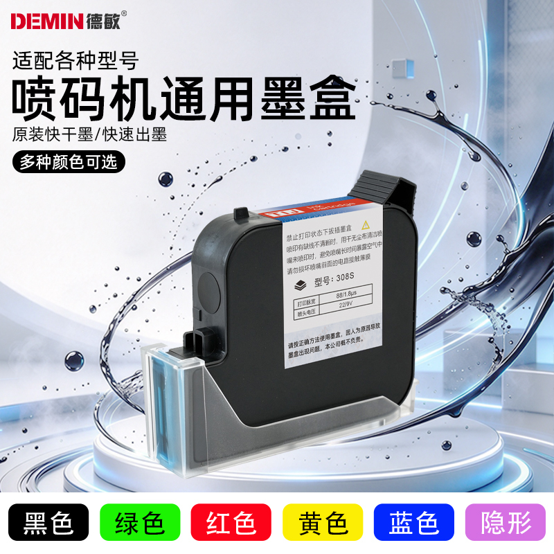Demin Handheld Inkjet Printer Special Imported 308 Ink Cartridge Ink Color Ink Original Quick-Drying Ink Coding Machine Inkjet Printing