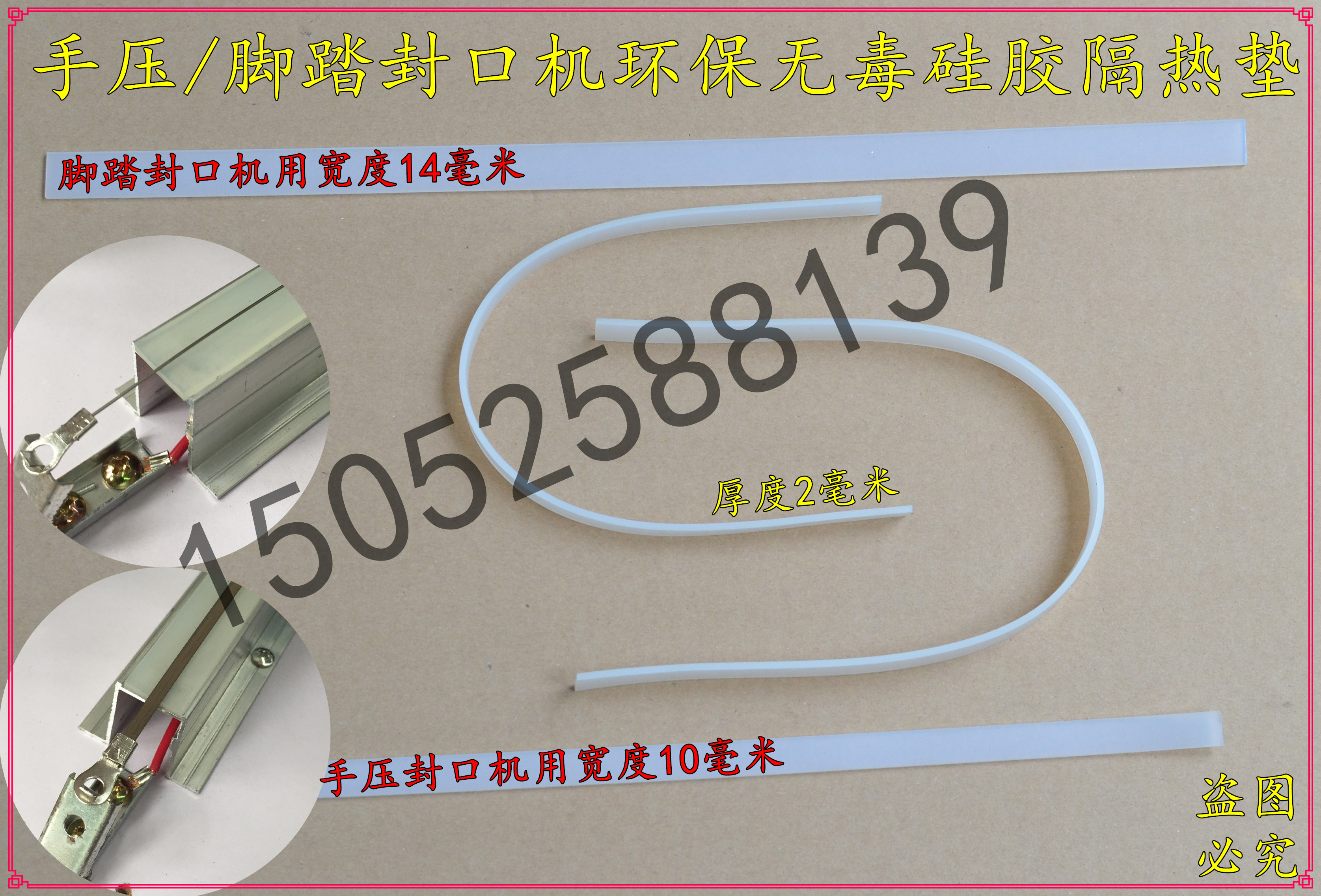 Hand pressure foot sealing machine heating wire under the insulation pad Insulation board Silicone pad High temperature resistance non-toxic
