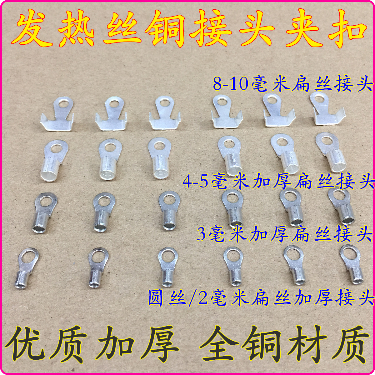 Plastic sealing machine heating wire copper connector electric heating wire terminal buckle flat wire round wire chuck brass connector button