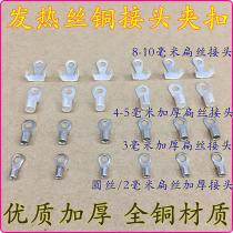 Plastic sealing machine heating wire copper joint electric wire clamp wire clamping wire clamping specifications complete