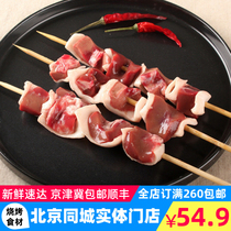 Wangjing Small Waist (Pig) 20 Strings Of Barbecue Ingredients Semi-finished Materials Cured Goat Meat Strings Fresh BBQ Home