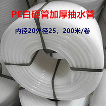 6 minute inner diameter 20mm outer diameter 25mm to water pipe tap water pipe resistant to high-pressure explosion proof pumping pipe PE pipe white hard pipe