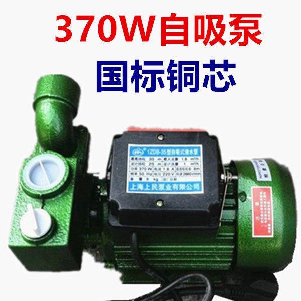 Upper People self-priming pump 0 37KW370W copper core domestic pipe tap water cycling water self-suction pressurization single-phase 220V