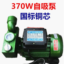 Shangmin self-priming pump 0 37KW370W copper core household pipe tap water circulating water self-priming booster single-phase 220V