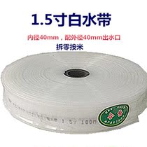 1 5 inch white water with water pumping hose inner diameter 40mm aqueduct plastic pipe Sub-brand new agricultural irrigation water hose