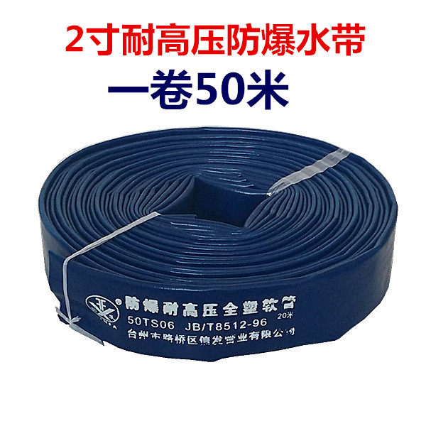 2 inch explosion-proof high-pressure blue water belt blue water belt hose agricultural pumping drainage irrigation pipe thickened 50