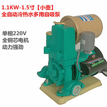 1 1KW fully automatic booster pump domestic self-priming pump pipe pump hot water heating circulation pressurization pump single-phase three-phase